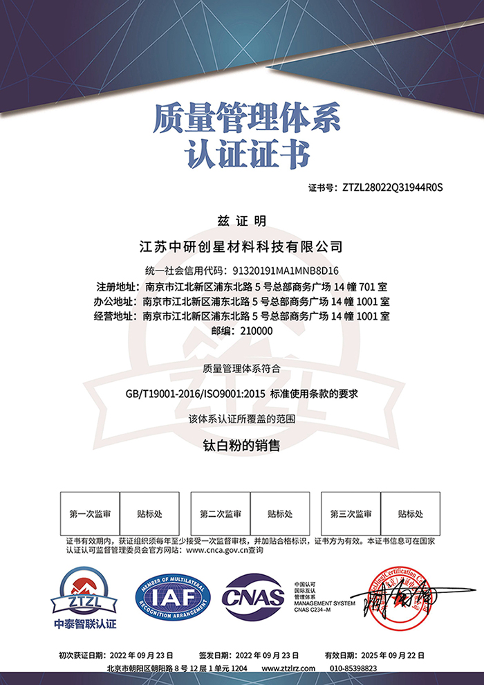 江苏南宫NG28材料科技有限公司－质量管理体系认证证书 - 带CNAS标-1.jpg