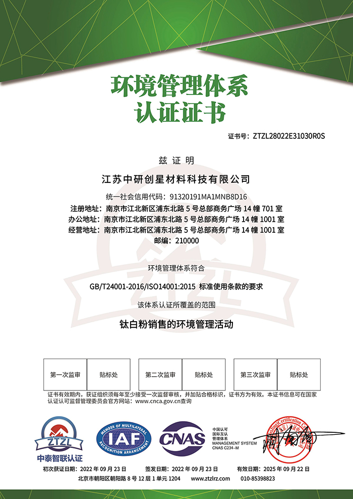 江苏南宫NG28材料科技有限公司－环境管理体系认证证书 - 带CNAS标-1.jpg