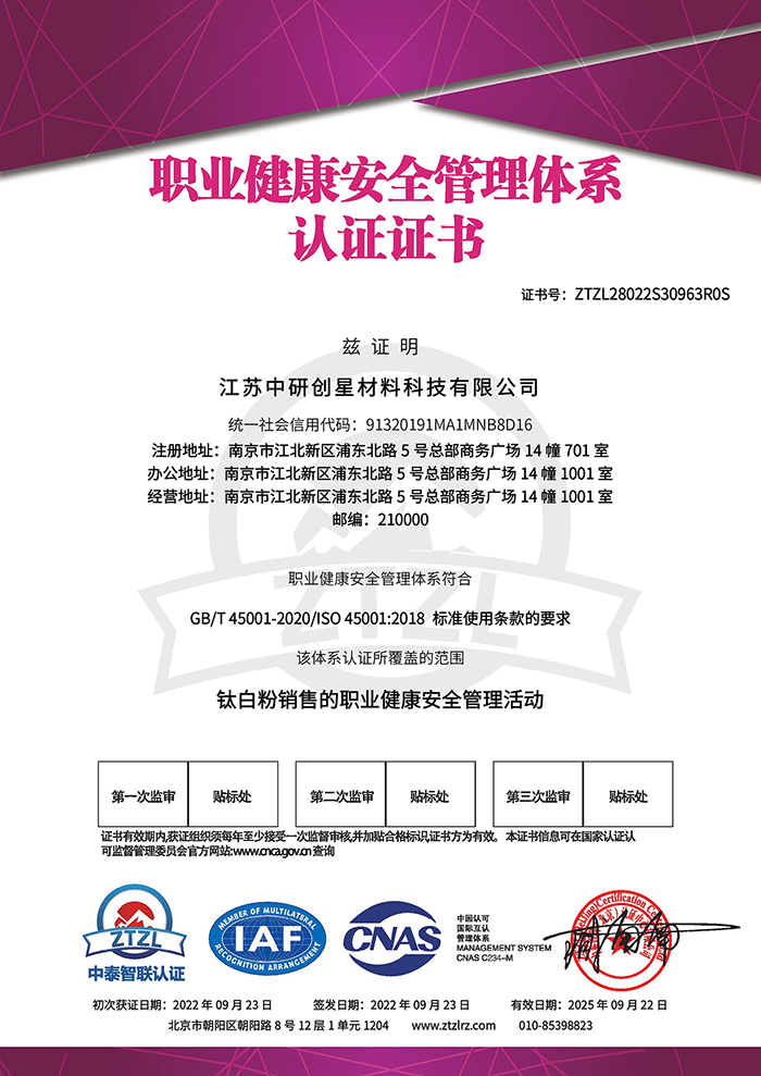 江苏南宫NG28材料科技有限公司－职业健康安全管理体系认证证书-带CNAS标-1.jpg